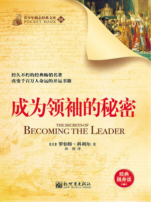 cover image of 成为领袖的秘密
